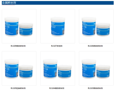 RJ系列金属修补剂产品应用简介